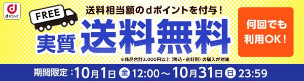【期間限定】dアニメストア「dポイント送料無料分」キャンペーン