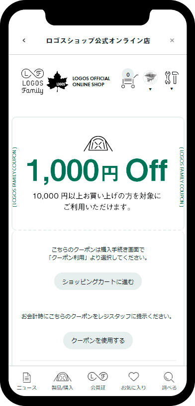 【アプリ限定】ロゴス(LOGOS)「1000円OFF」割引クーポン
