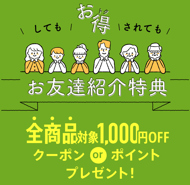 【友達紹介限定】GOFOOD(ゴーフード)「1000円OFFクーポン」招待コード