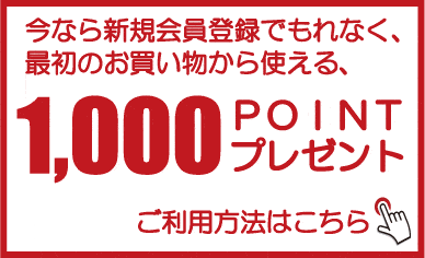 【新規会員登録限定】つるやゴルフ「1000円分」割引クーポン・ポイント