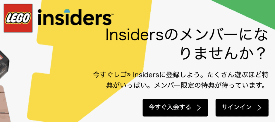 【Insiders会員限定】レゴ(LEGO)「各種」プロモコード･割引クーポン