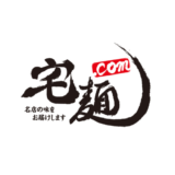 【最新】宅麺.com割引クーポンコード･キャンペーンまとめ