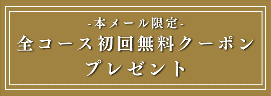【メルマガ限定】筋肉食堂DELI「全コース初回無料」クーポン