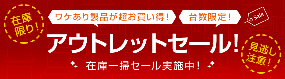 【在庫限定】日本HP(ヒューレット･パッカード)「各種割引」アウトレットセール