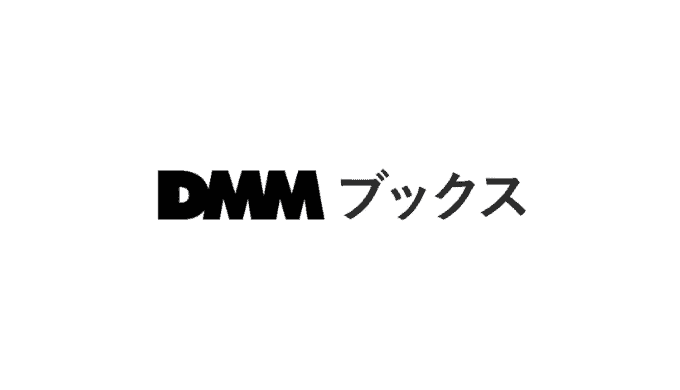 【最新】DMMブックス割引クーポンコードまとめ