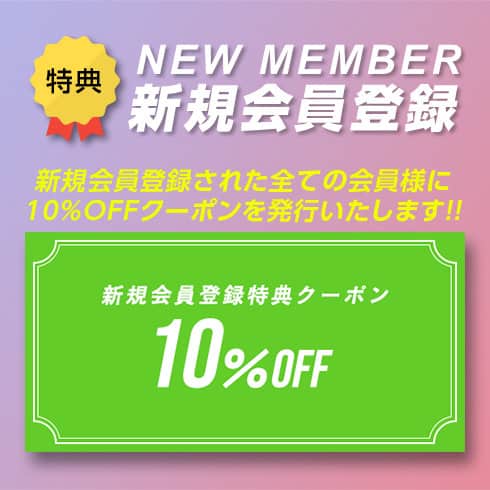 【新規会員登録限定】ダンロップ「10%OFF」割引クーポン
