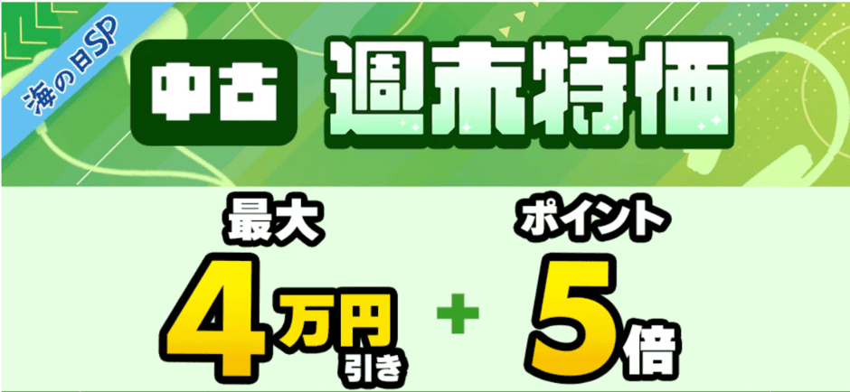 【週末限定】eイヤホン「各種」割引クーポンコード