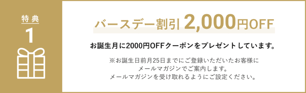 【誕生日月限定】フィッツ(FITS)「2000円OFF」割引クーポン