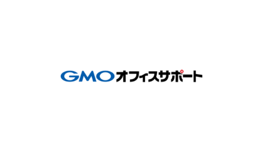 【最新】GMOオフィスサポート割引クーポンコードまとめ