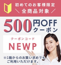 【新規会員登録限定】レンズゼロ(Lenszero)「500円OFF」割引クーポンコード