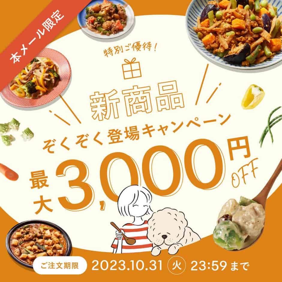 【定期プラン再開限定】GREEN SPOON(グリーンスプーン)「最大3000円OFF」キャンペーン