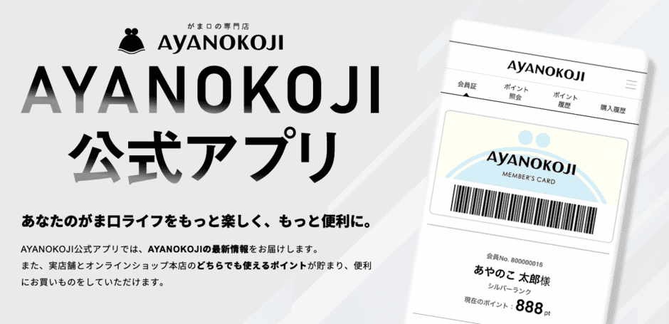 【アプリ限定】AYANOKOJI(あやの小路)「各種」割引クーポン
