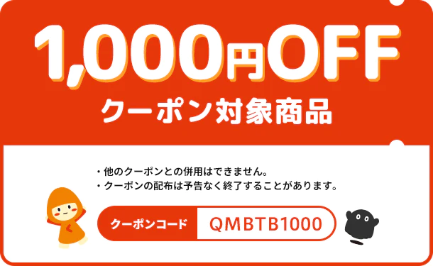 【対象商品限定】クラダシ(Kuradashi)「1000円OFF」割引クーポンコード