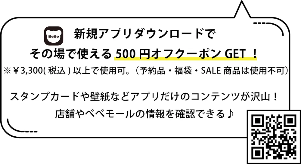 【アプリ限定】BEBEMALL(ベベモール)「500円OFF」割引クーポン