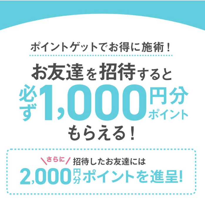 【友達紹介限定】トリビュー「2000円分ポイント」招待コード