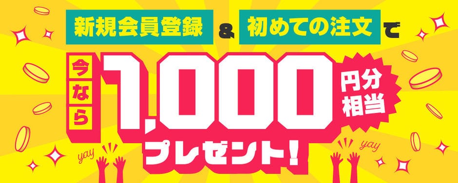 【初回限定】オオサカ堂「1000円分」割引クーポンコード