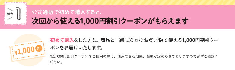【初回限定】ナチュラルサイエンス「次回1000円OFF」割引クーポン