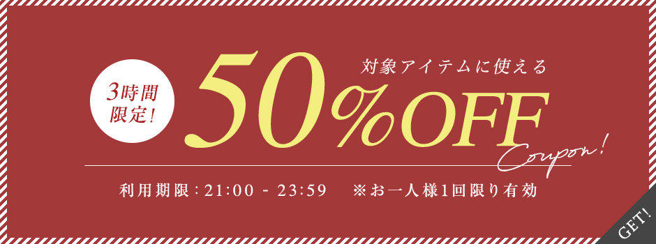 【期間限定】Pierrot(ピエロ)「50%OFF」割引クーポンコード