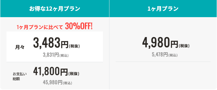 【12ヶ月プラン限定】スピフル「30%OFF」割引キャンペーン