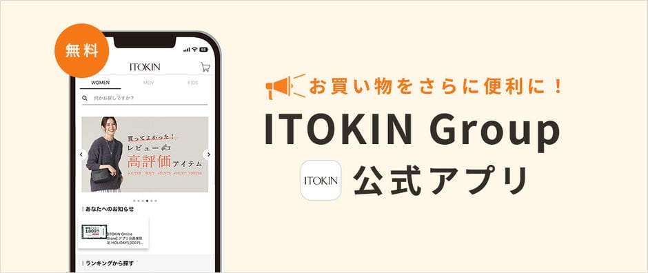 【アプリ限定】ITOKIN(イトキン)「各種」割引クーポン