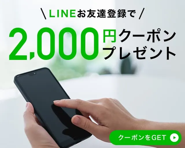 【LINE限定】MTG「2000円OFF」割引クーポン･キャンペーンコード