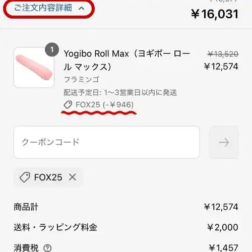 【対象商品限定】ヨギボー(Yogibo)「各種」割引クーポンコード