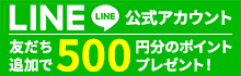 【LINE限定】テレ東アトミックゴルフ「500円分ポイント」特典