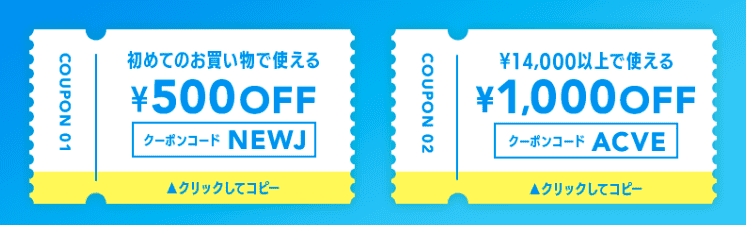 【アキュビュー限定】レンズモード「500円OFF/1000円OFF」割引クーポンコード