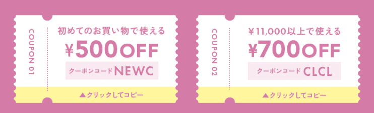 【カラコン限定】レンズモード「500円OFF/700円OFF」割引クーポンコード