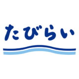 【最新】たびらいレンタカー割引クーポンコードまとめ