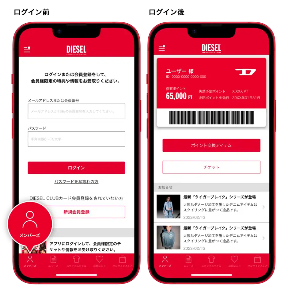 【DIESEL CLUB CARD会員限定】DIESEL(ディーゼル)「各種」割引特典