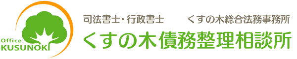 くすの木総合法律事務所